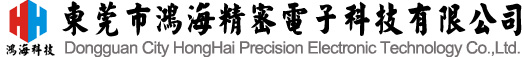News-Dongguan HongHai Precision Electronic Technology Co.,LTD.